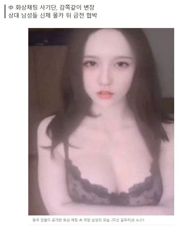 중국 경찰이 공개한, 온라인에서 남자가 여자 되는 방법.gif | 인스티즈