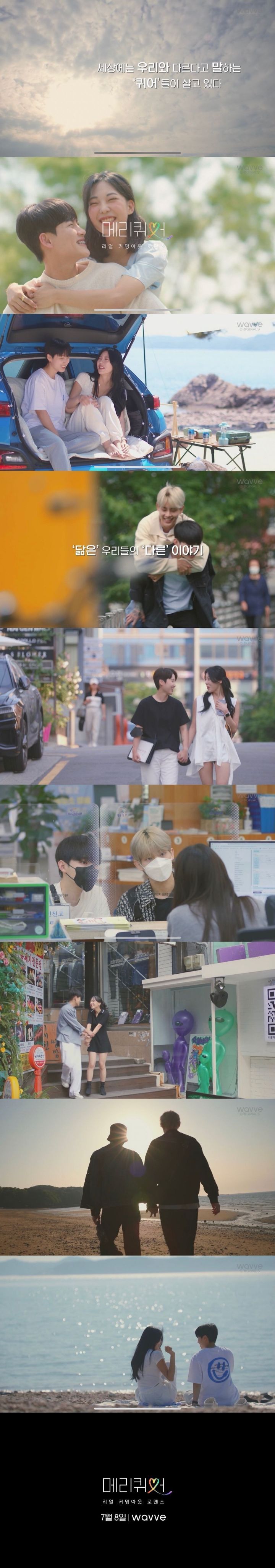 국내 첫 퀴어예능 '메리퀴어' 출연자.jpg | 인스티즈