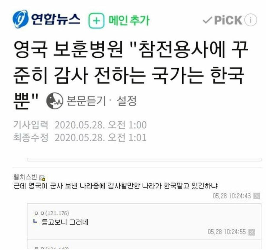 영국"우리 참전용사에 감사 전하는 나라는 한국뿐" | 인스티즈
