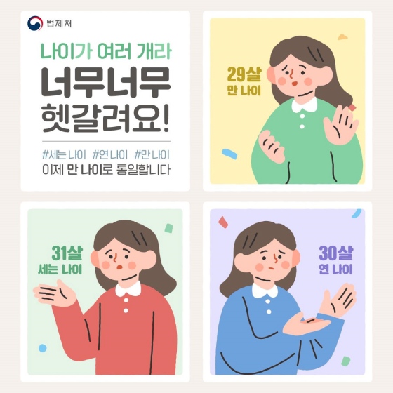 나는 현재 만 나이로 대답한다 VS 아니다 | 인스티즈