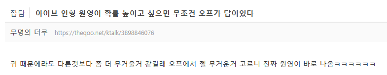 ??? : 아이브 인형 원영이 확률 높이고 싶으면 무조건 오프가 답이었다 | 인스티즈