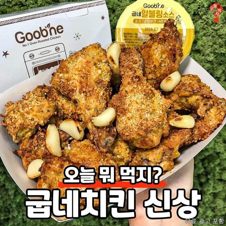 역대급 치킨이 될지도 모르는 굽네치킨 신메뉴 | 인스티즈