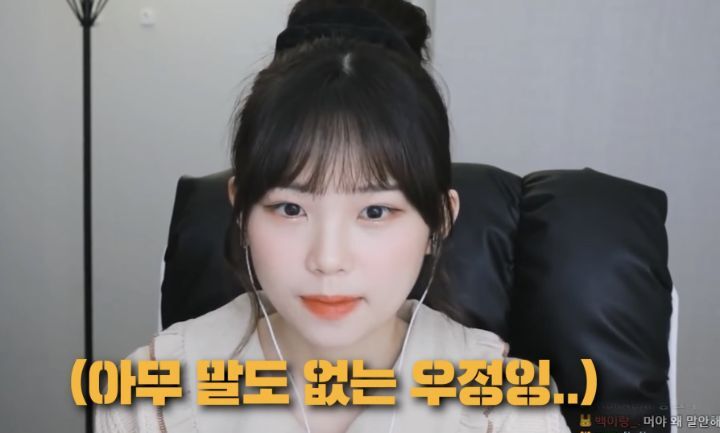 실어증에 걸려버린 트위치 스트리머 우정잉 ㅠ_ㅠ (혐오주의) | 인스티즈