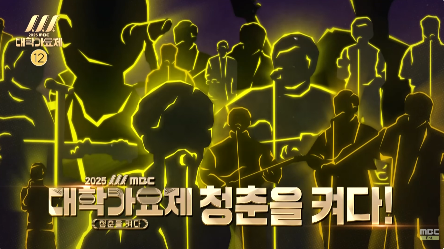 13년 만에 부활하는 MBC 대학가요제 10월 3일 부산 개최 | 인스티즈