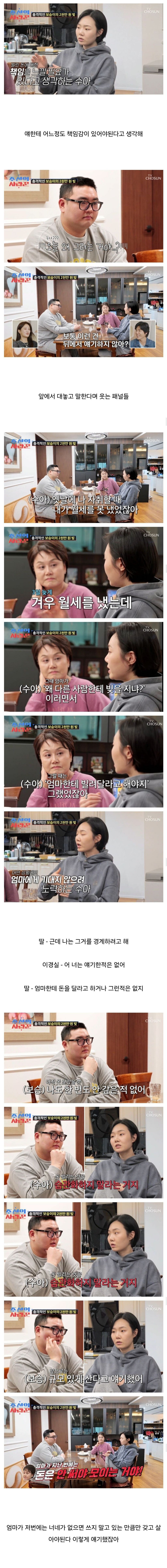 남동생이 이경실한테 2000만원 빌려간걸 알게 된 이경실 딸의 반응 | 인스티즈