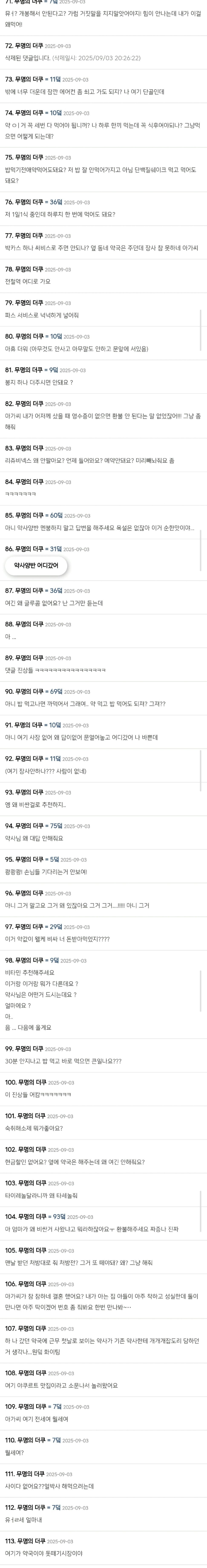 약국하나 폐업 시킨 진상들.jpg | 인스티즈