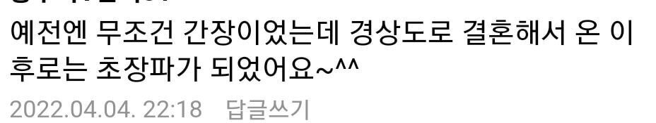 일부 경상도 사람들이 파전에 찍어먹는 소스 | 인스티즈