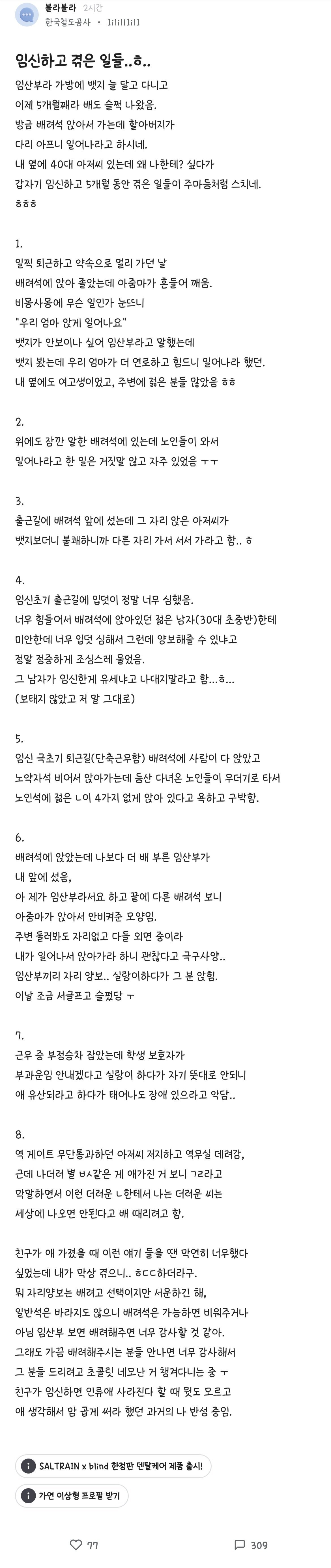 어느 임산부가 지하철을 타면서 겪은 일들 | 인스티즈