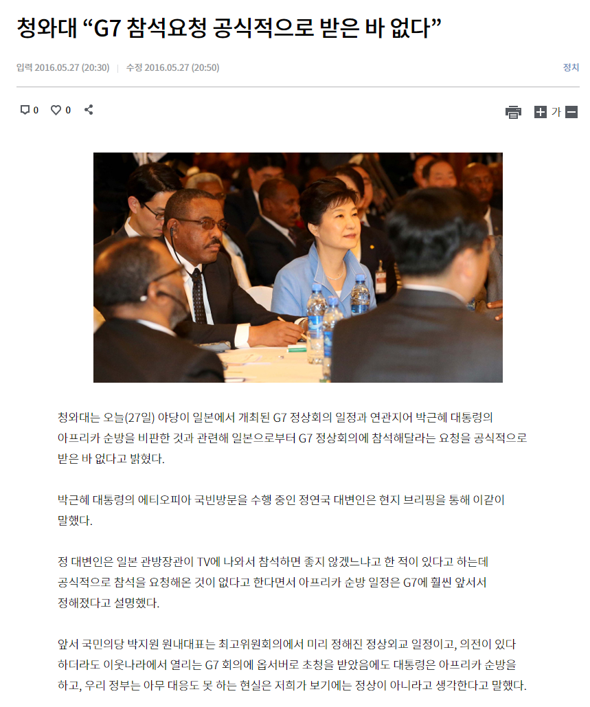 문대통령 G7 회담 방문 기념, 잊지못할 박근혜와 G7 회담의 추억 | 인스티즈