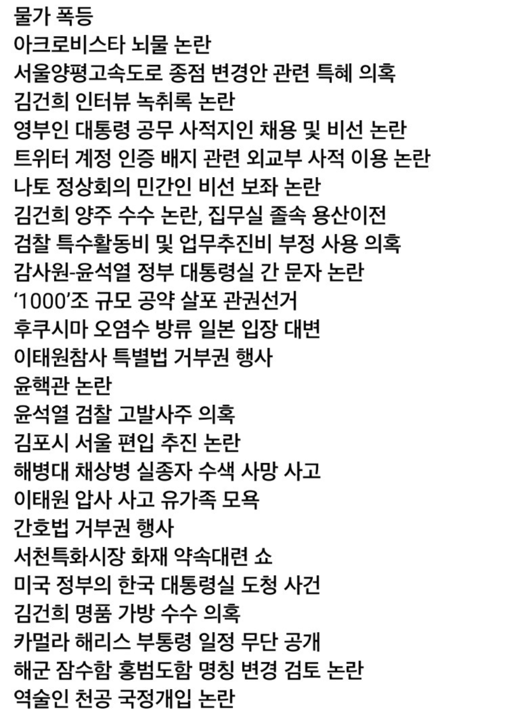 0.7%로 갈린 대한민국의 운명. 윤석열 정권의 끔찍한 3년 잊지맙시다 | 인스티즈
