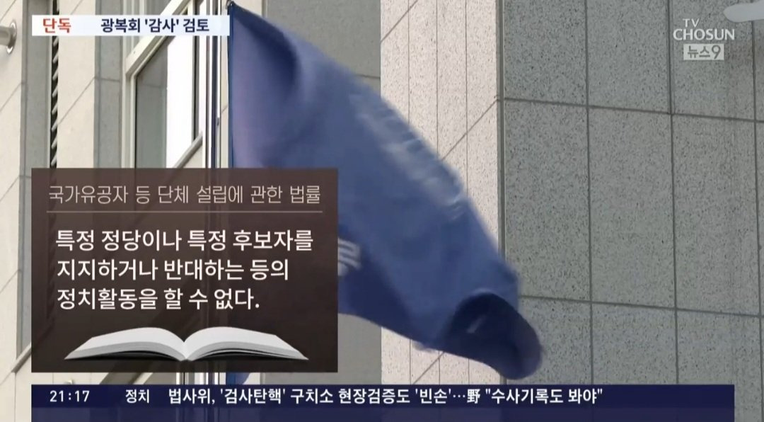 [단독] 보훈부, 광복회 '내부 감사' 검토..."광복절 행사, 정치중립 위반 판단" | 인스티즈