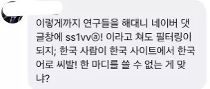 한국어의 게임 금칙어 "18"의 변이형 | 인스티즈