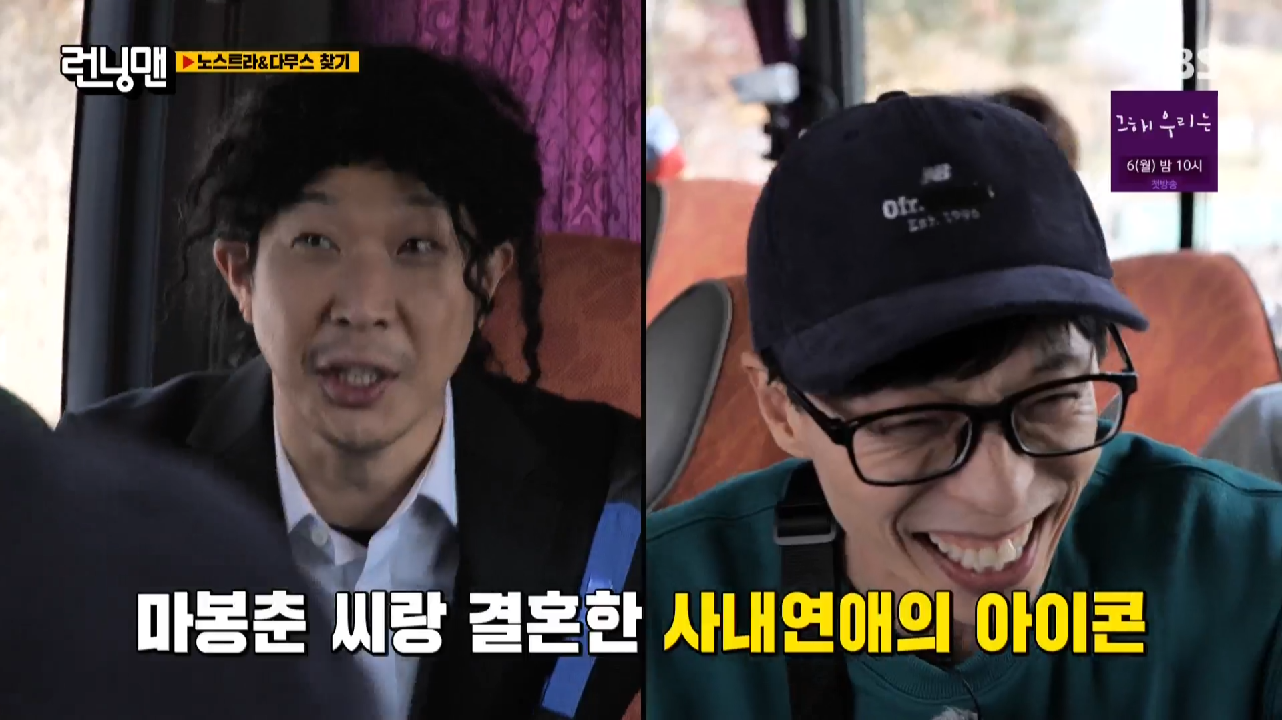 [런닝맨] 나 일하면서 이 안에서 연애하는 거 반대예요! | 인스티즈