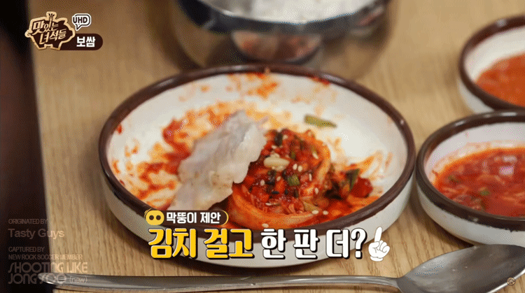 맛있는 녀석들 : 보쌈과 쟁반국수.gif | 인스티즈