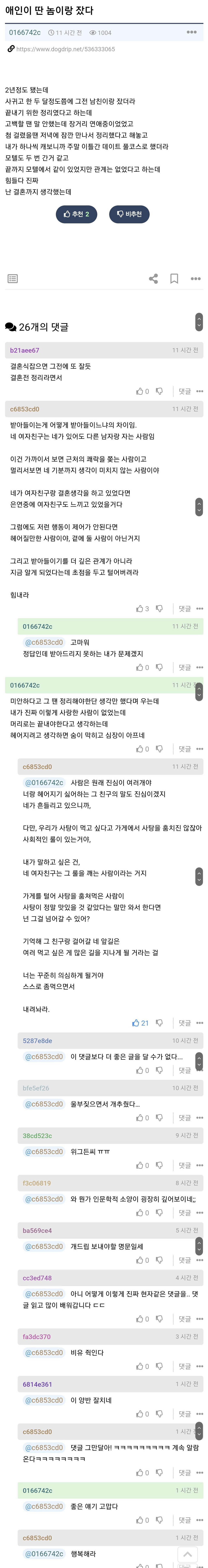 애인이 딴 놈이랑 잤다는 글에 나타난 댓글 현자 | 인스티즈