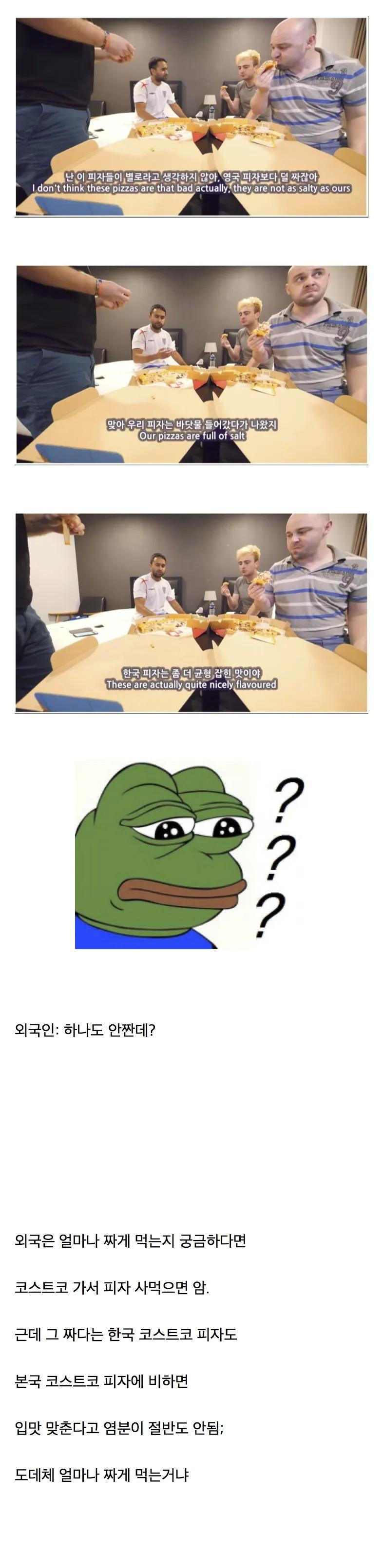 한국 피자는 덜 짜다는 외국인 | 인스티즈
