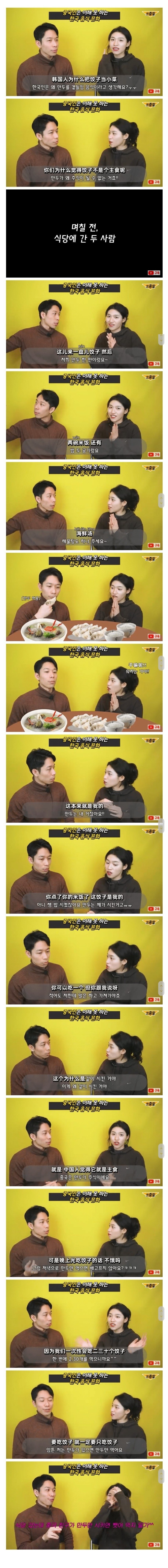 중국인은 이해 못하는 한국의 음식 문화 | 인스티즈