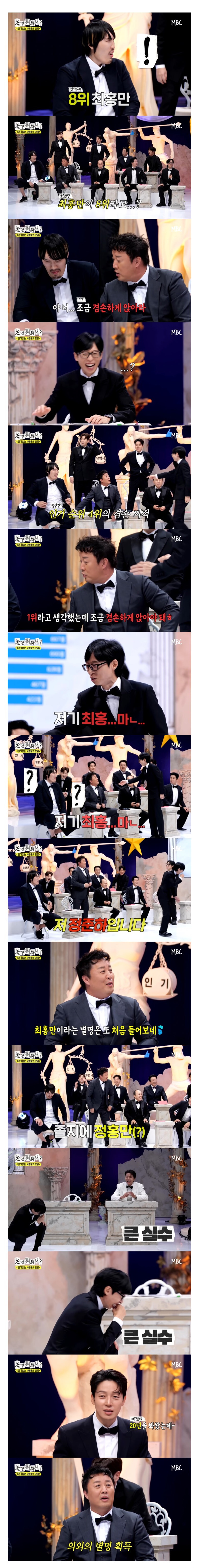 [놀면뭐하니] 별명 생긴 정준하 | 인스티즈