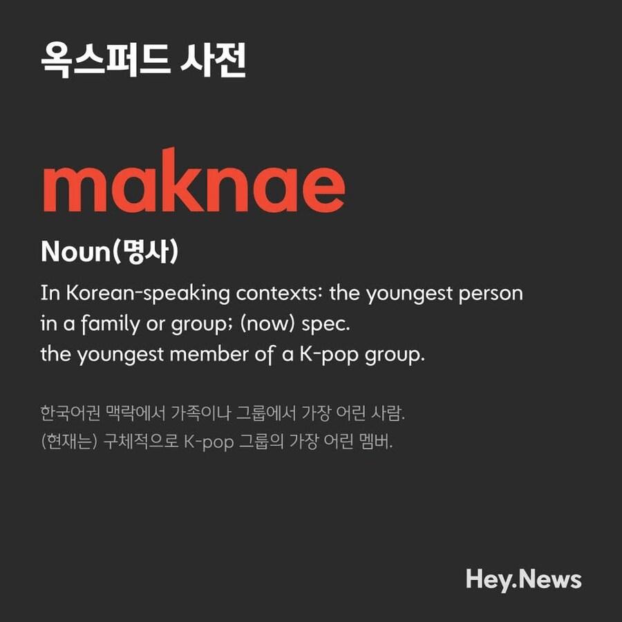 옥스퍼드사전에 한국어 7개 단어 공식 추가 | 인스티즈