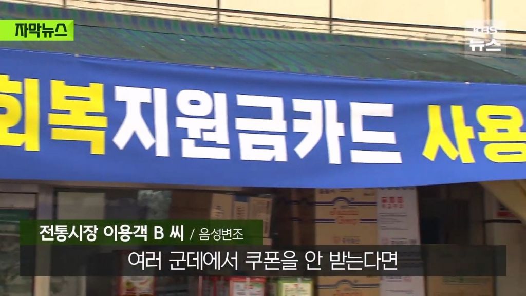신용카드 소비쿠폰은 안 받겠다는 전통시장.jpg | 인스티즈