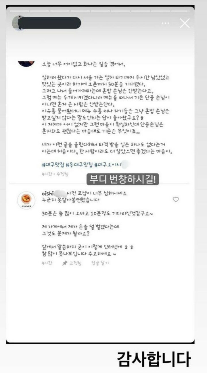 손님 얼평으로 쌍욕 먹고있는 대구 맛집 | 인스티즈