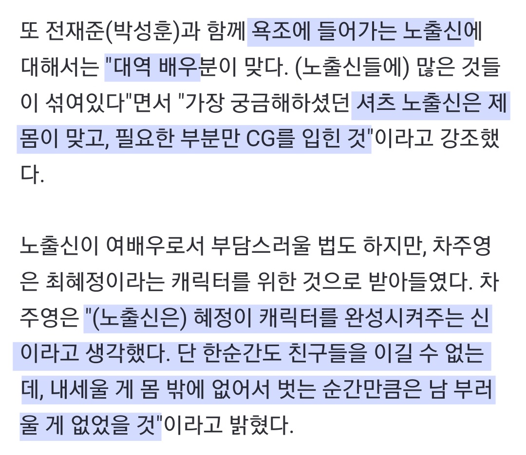 "가슴 CG 맞다" 차주영이 밝힌 '더 글로리' 노출신 | 인스티즈