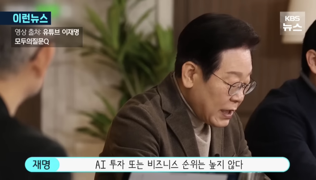 이재명과 어느 전문가의 만남 | 인스티즈