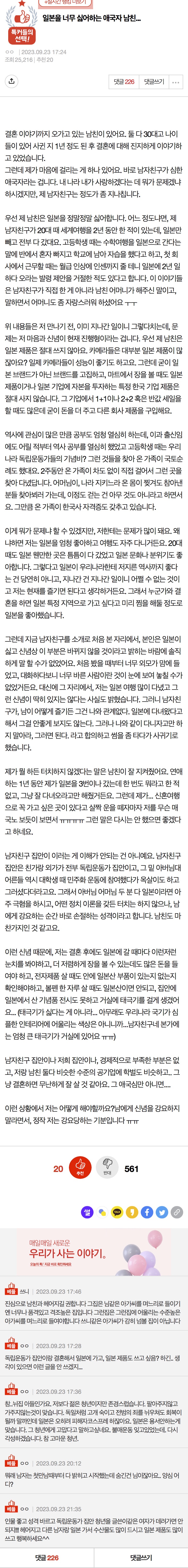 (네이트판) 일본을 너무 싫어하는 애국자 남친 | 인스티즈
