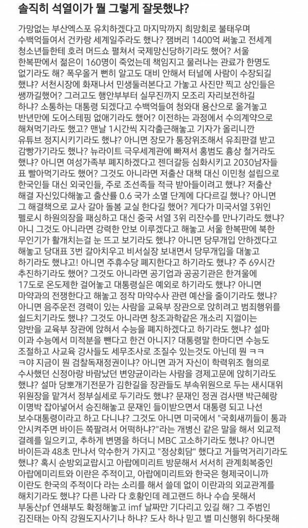 ???:솔직히 윤석열이가 뭘 그렇게 잘못했니? | 인스티즈