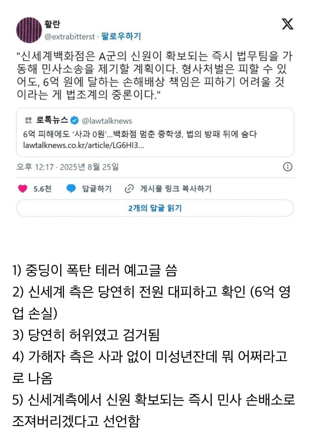 신세계, 폭탄테러 예고한 중학생한테 민사소송 걸 예정.jpg | 인스티즈