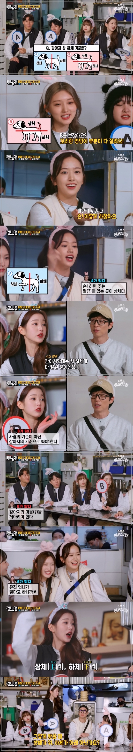 런닝맨 강아지 상하체 논란.jpg | 인스티즈