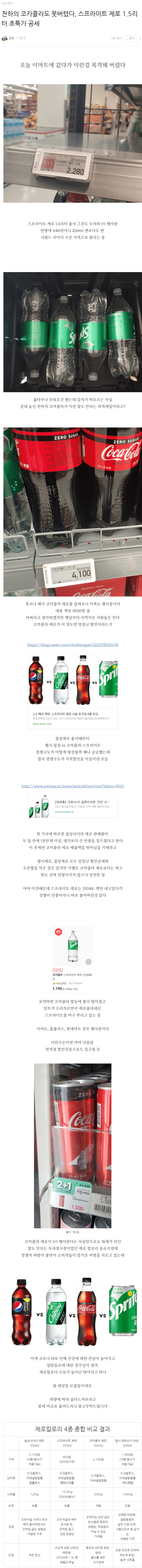 제로 탄산음료 지금 난리난 상황 ㄷㄷ | 인스티즈