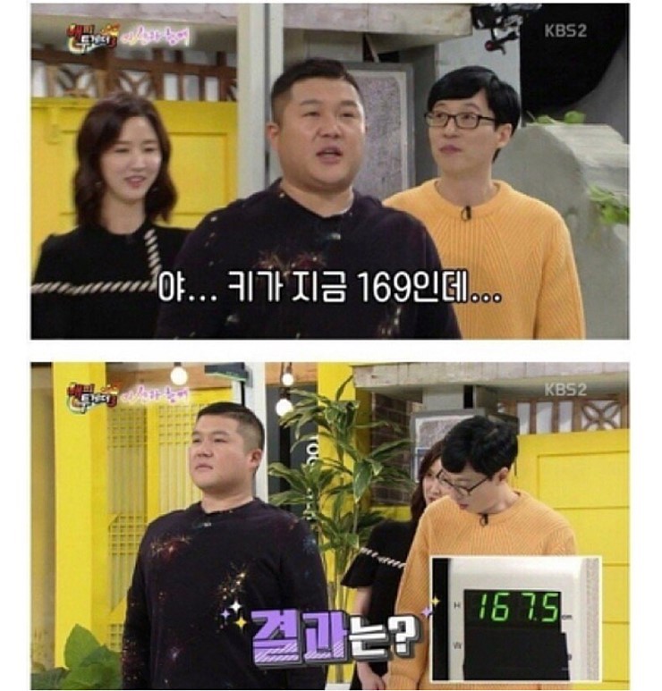 조세호......키의 진실..jpg | 인스티즈
