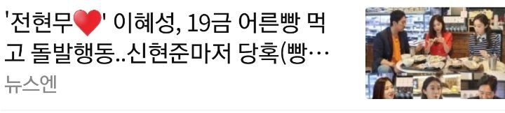 싫은 연예기사 헤드라인중 하나 | 인스티즈