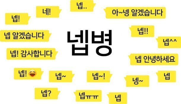 직장인이 매일매일 가장 많이 사용하는 말 | 인스티즈
