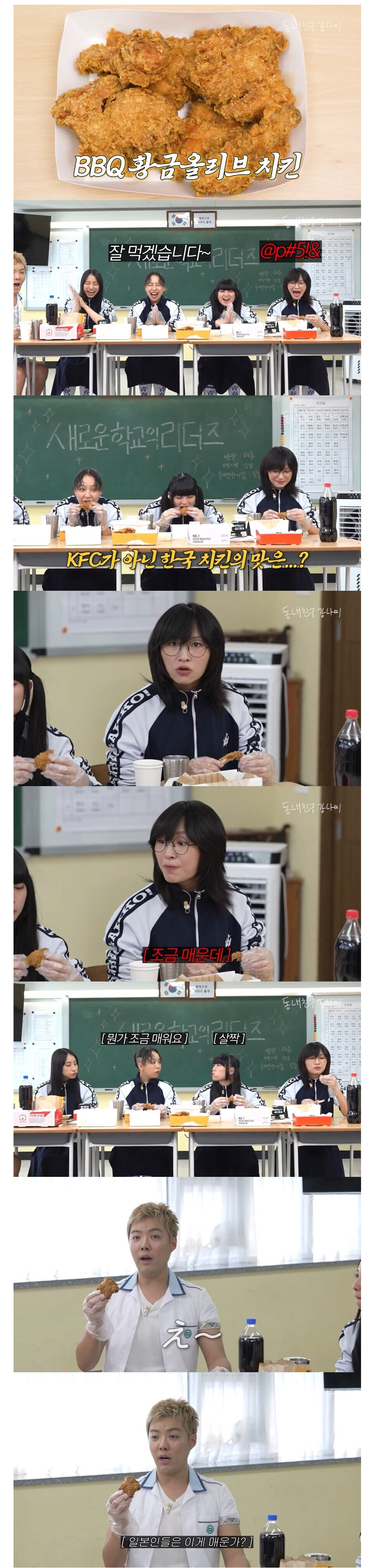 BBQ 황올 치킨 처음 먹어본 일본 아이돌들의 리액션 | 인스티즈