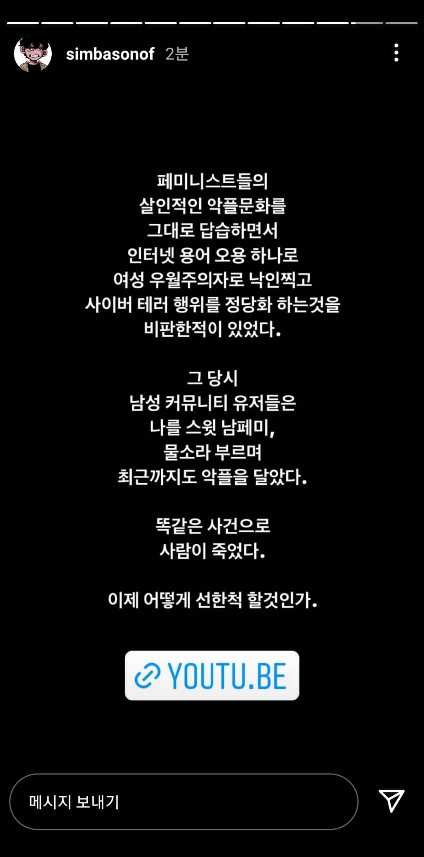 잼미 사건 관련 래퍼 손심바 일침 | 인스티즈