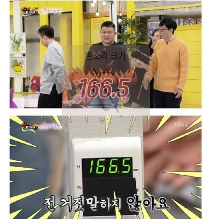 조세호......키의 진실..jpg | 인스티즈