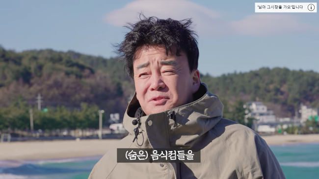 숨겨진 시장 맛집들을 찾아다녔던 백종원이 잠시 쉬기로 결정한 이유 | 인스티즈