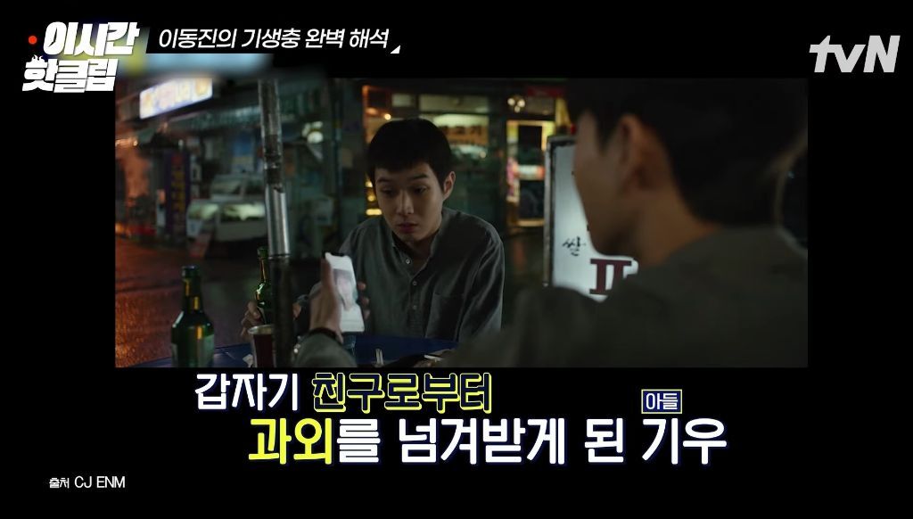 영화 기생충(20 등장인물 이름에 담긴 숨은 의미...jpg | 인스티즈