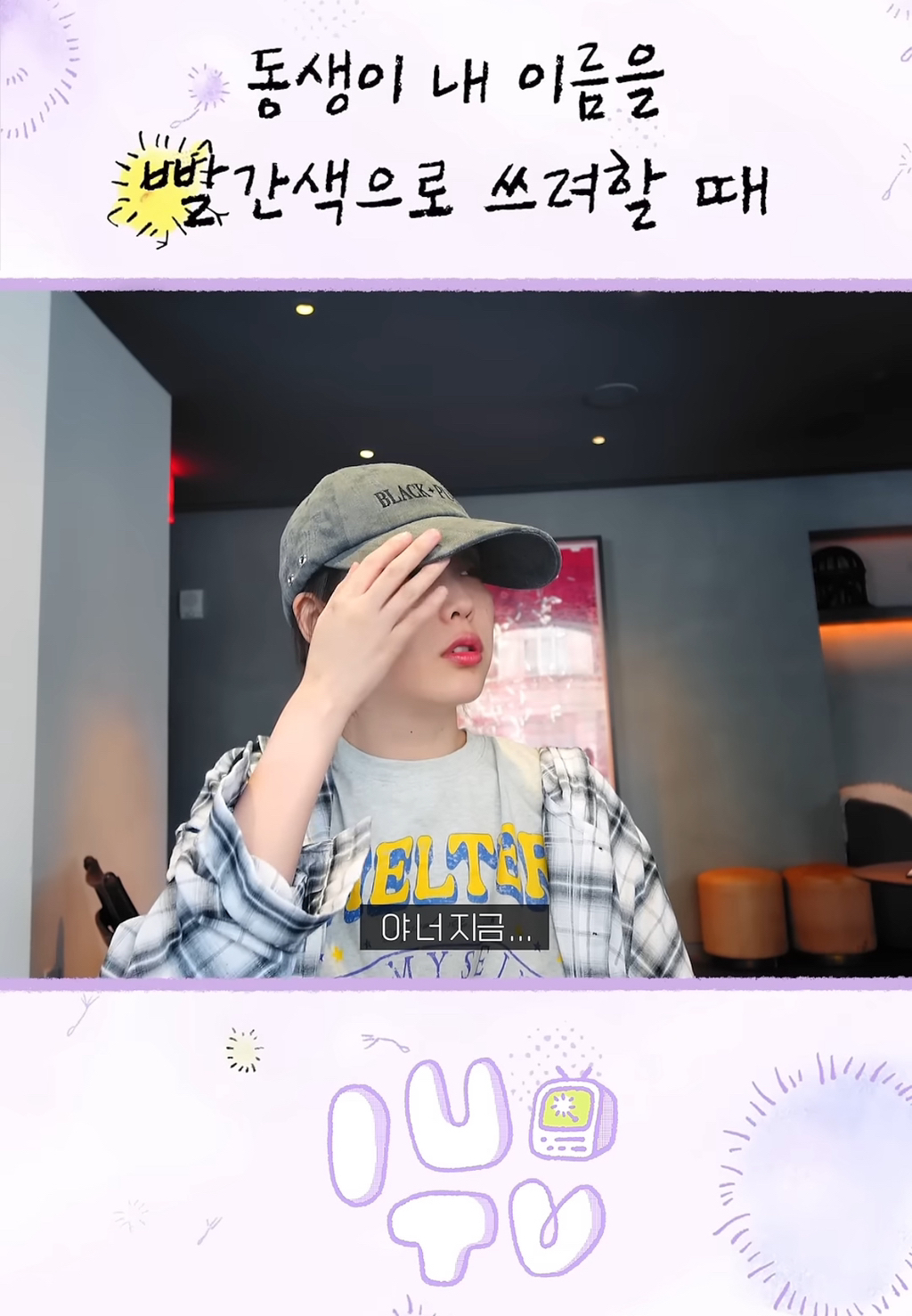 아이유에대해서 아는게 없는 아이유 친동생 | 인스티즈