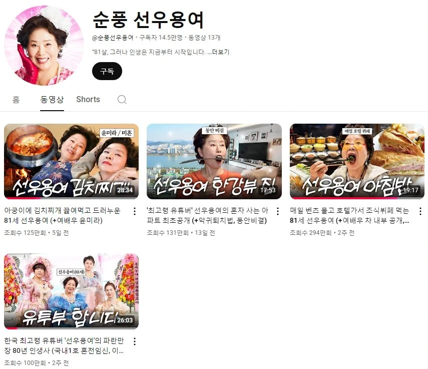 대박터진 80세 신입유투버 | 인스티즈