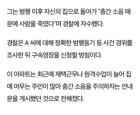 진짜 충격적인 여수 층간소음 살인사건.png | 인스티즈