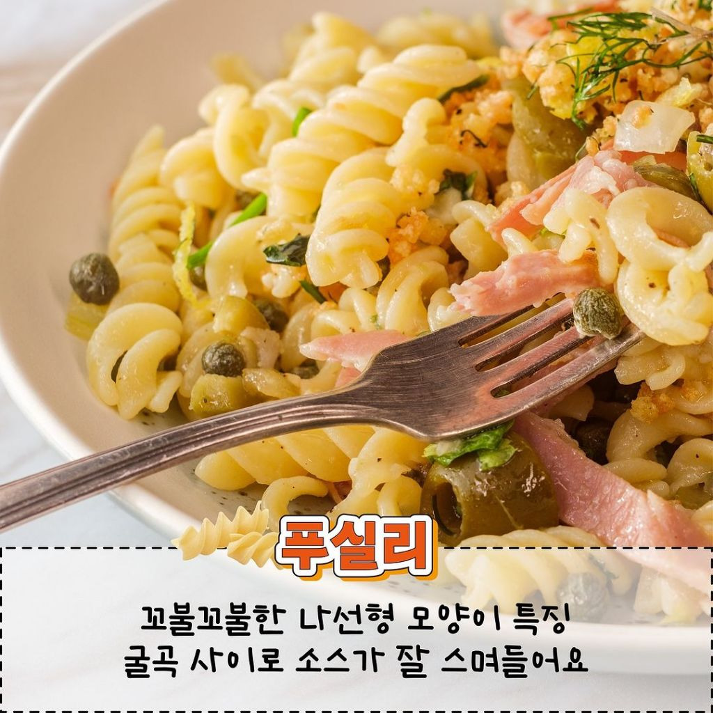 알고 먹으면 더 맛있는 파스타 면 종류.jpg | 인스티즈