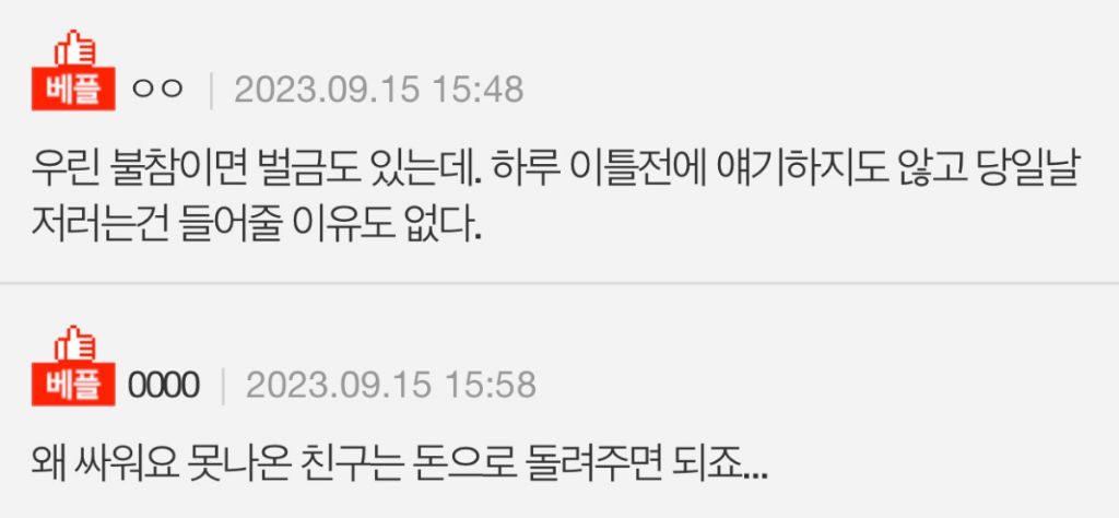 회비로 먹어도 되는지 안되는지 말해주세요 | 인스티즈