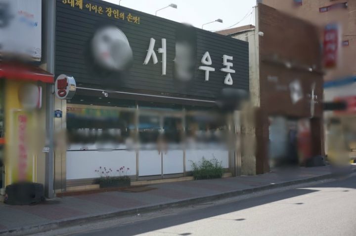 청주우동 이미지