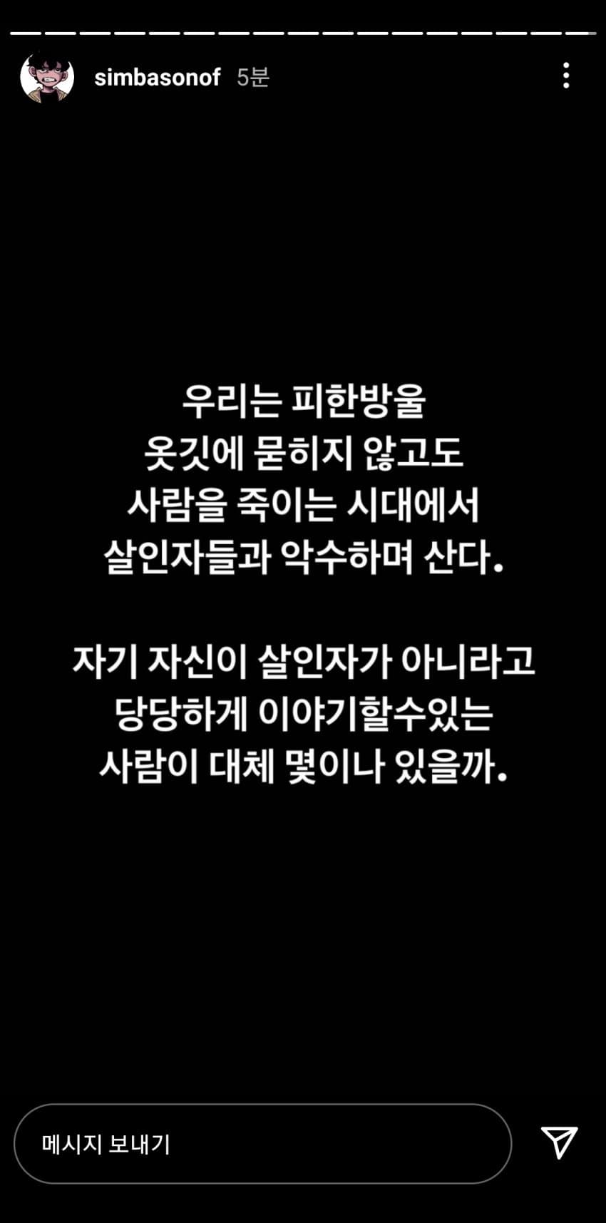 잼미 사건 관련 래퍼 손심바 일침 | 인스티즈