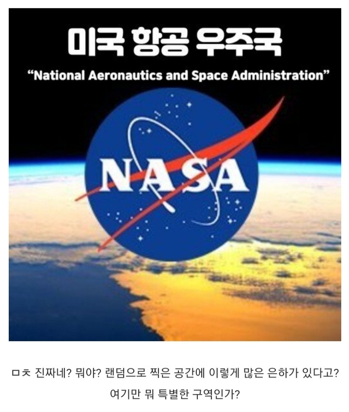 ???: 아니 수조원짜리 망원경으로 빈공간이나 보자고? 미쳤어??.jpg | 인스티즈