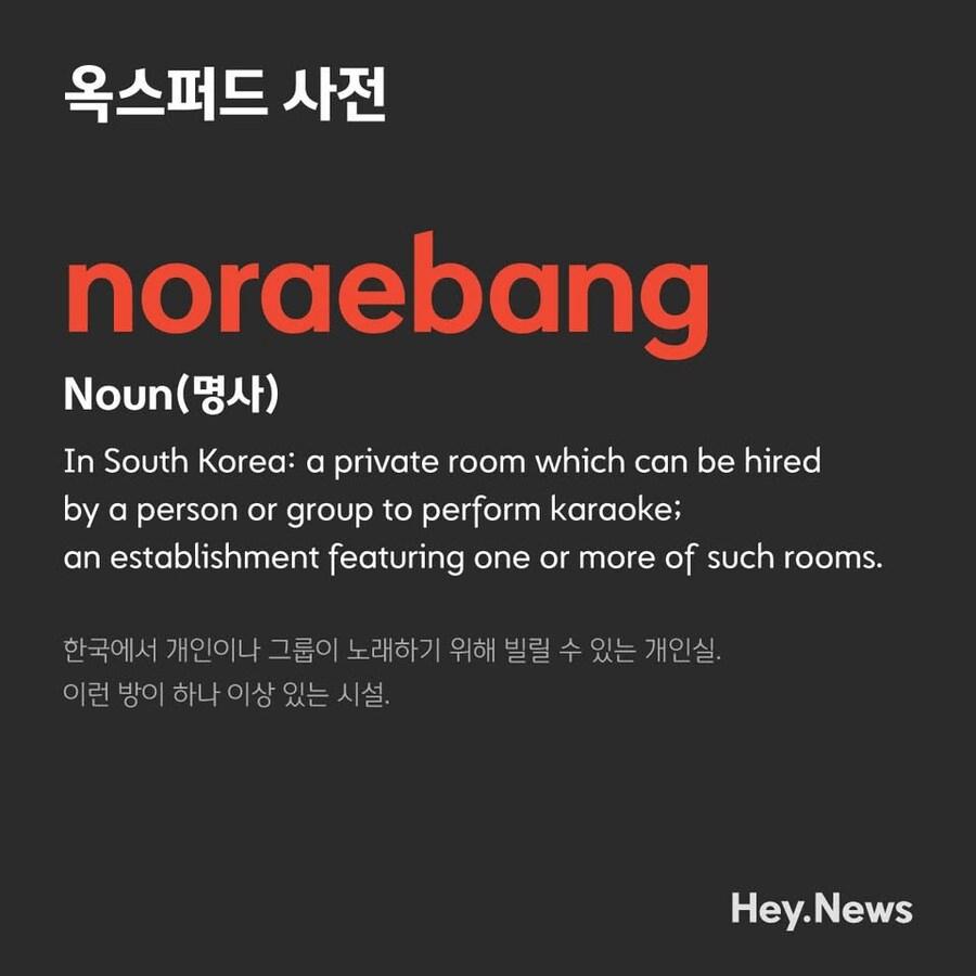 옥스퍼드사전에 한국어 7개 단어 공식 추가 | 인스티즈