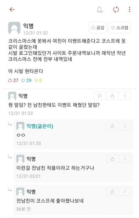 크리스마스에 못한 코스프레 이벤트 해준다는 여친.jpg | 인스티즈